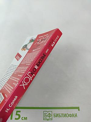 Ход Корбюзье, или Шерше ля Femme