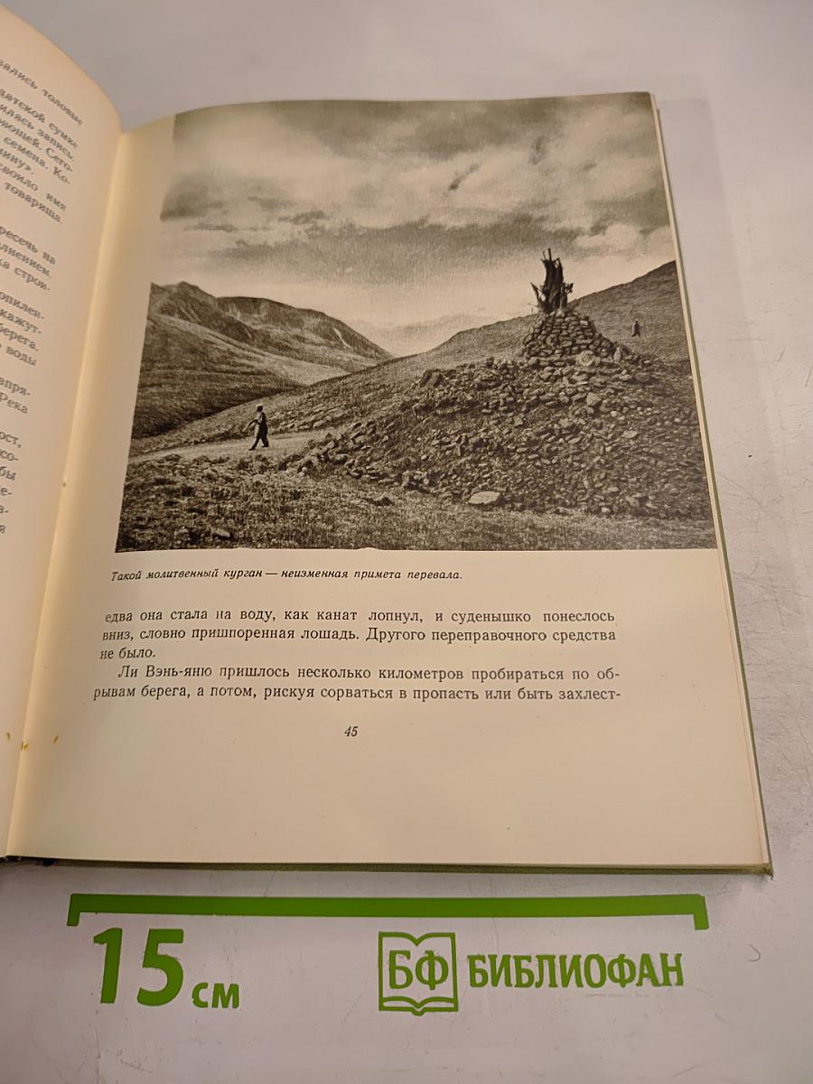 Путешествие в Тибет