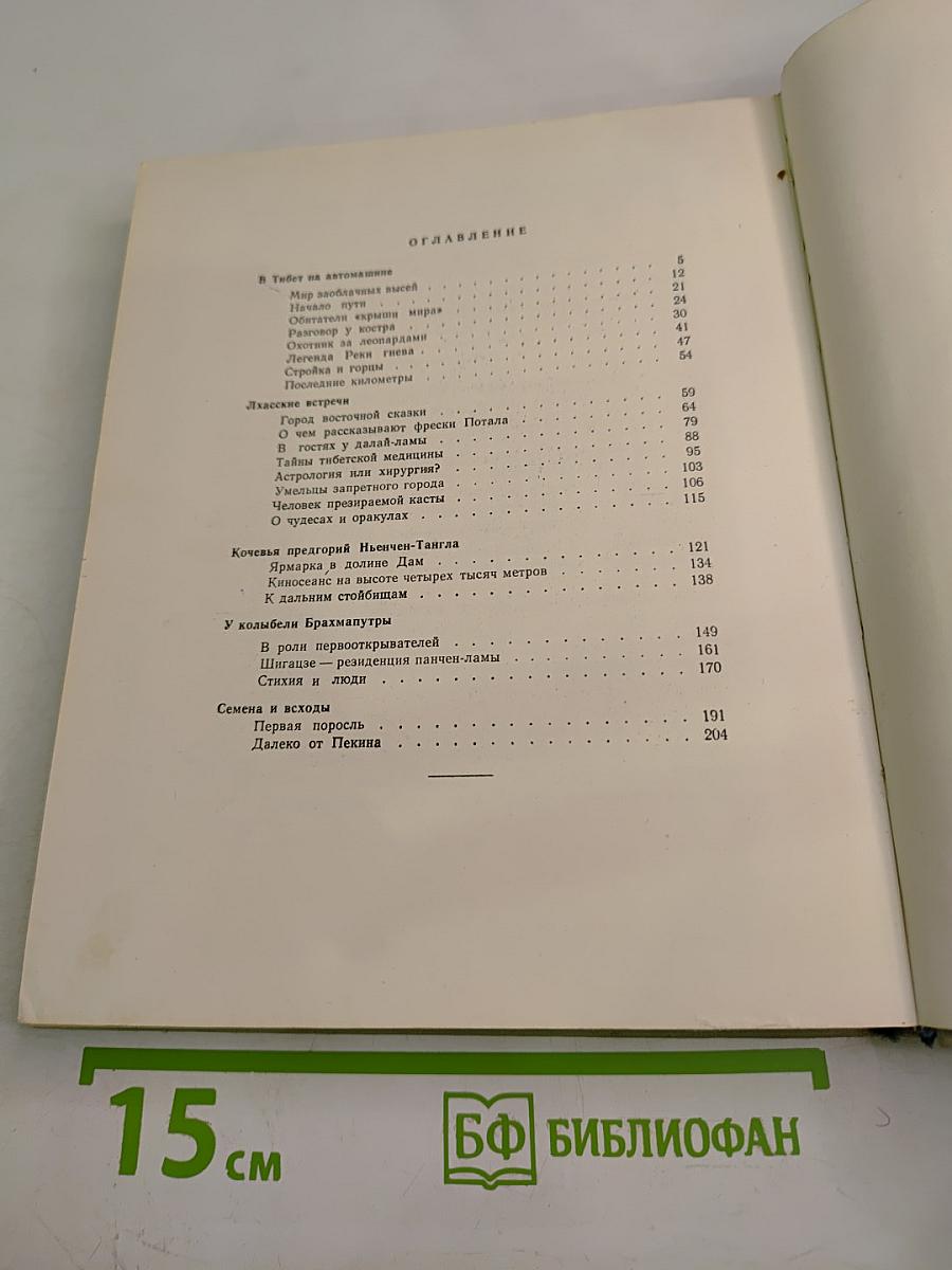 Путешествие в Тибет