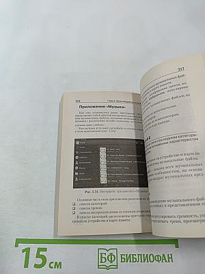 Андроид Планшеты и смартфоны. Простой и понятный самоучитель