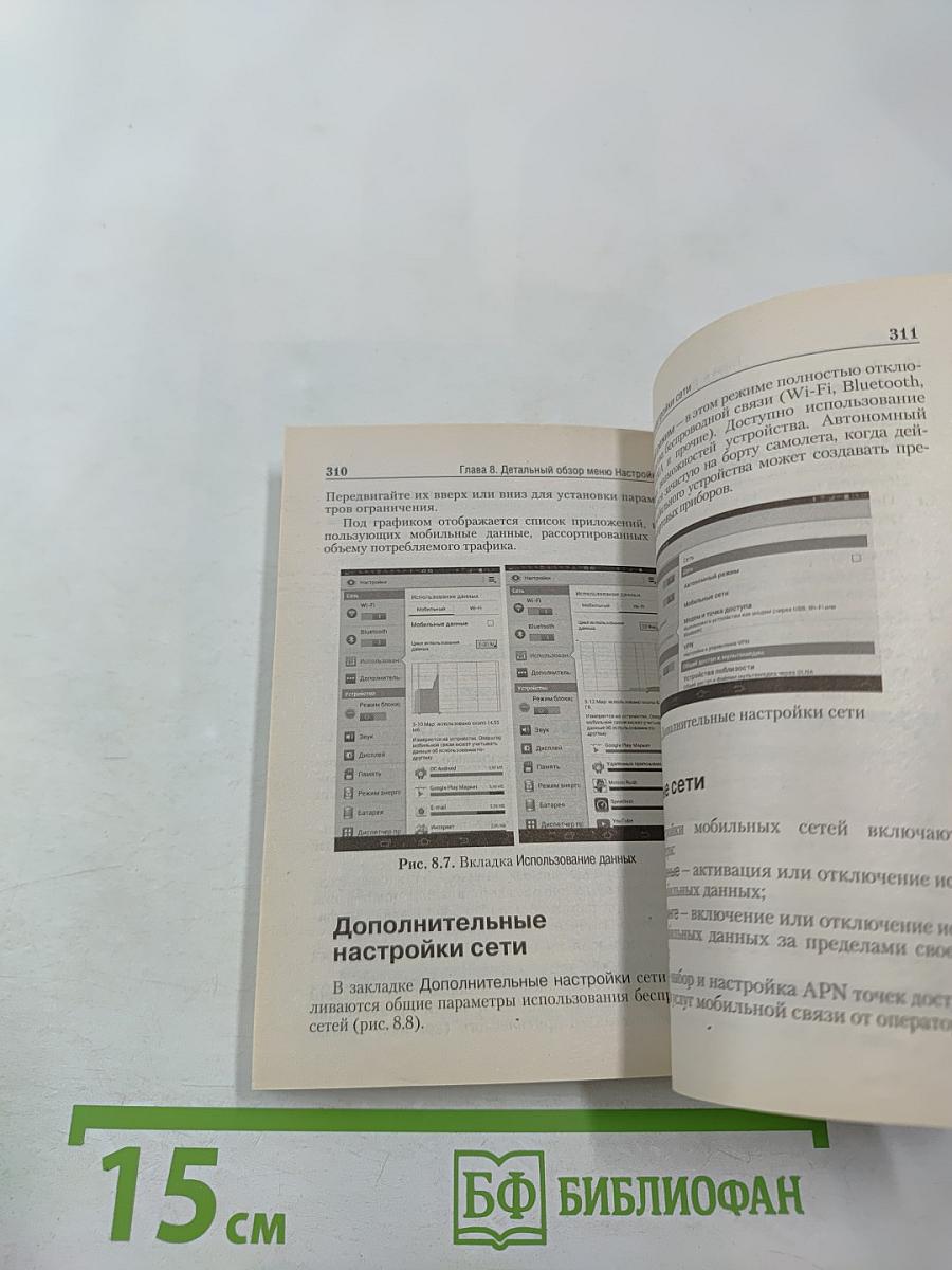 Андроид Планшеты и смартфоны. Простой и понятный самоучитель