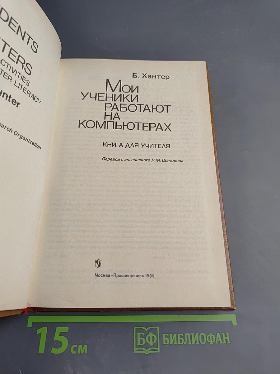 Мои ученики работают на компьютерах