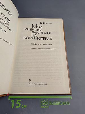 Мои ученики работают на компьютерах
