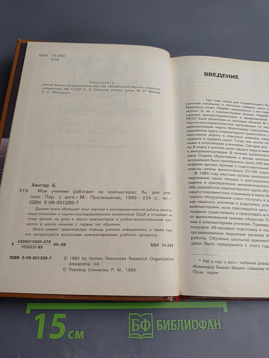 Мои ученики работают на компьютерах