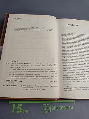 Мои ученики работают на компьютерах