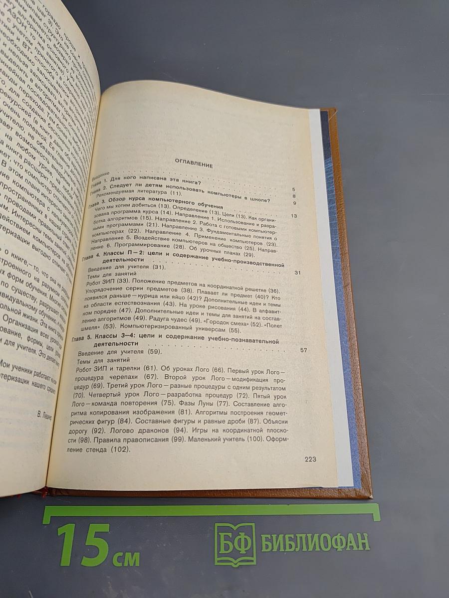 Мои ученики работают на компьютерах