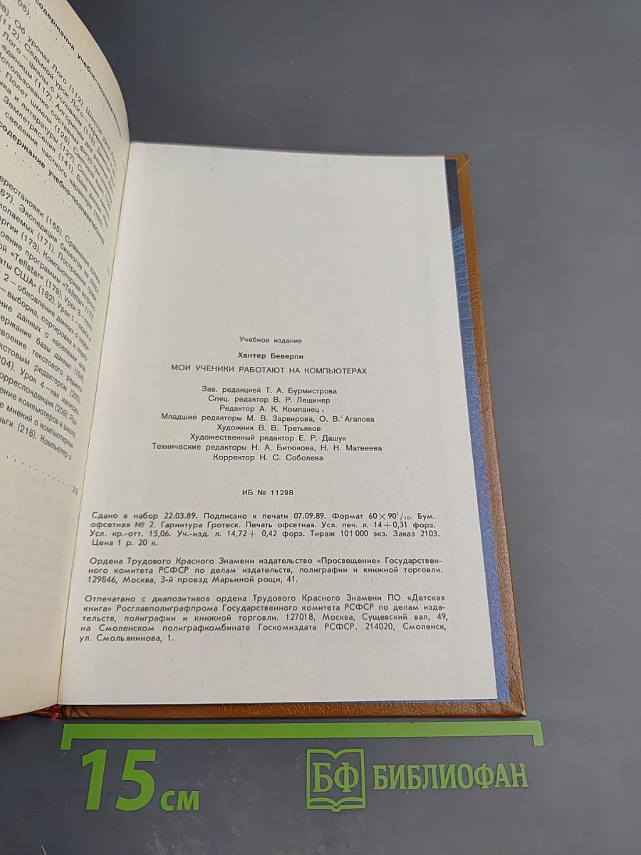 Мои ученики работают на компьютерах