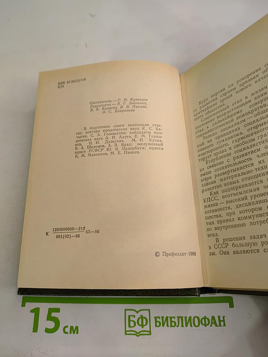 Краткий юридический справочник для профактива