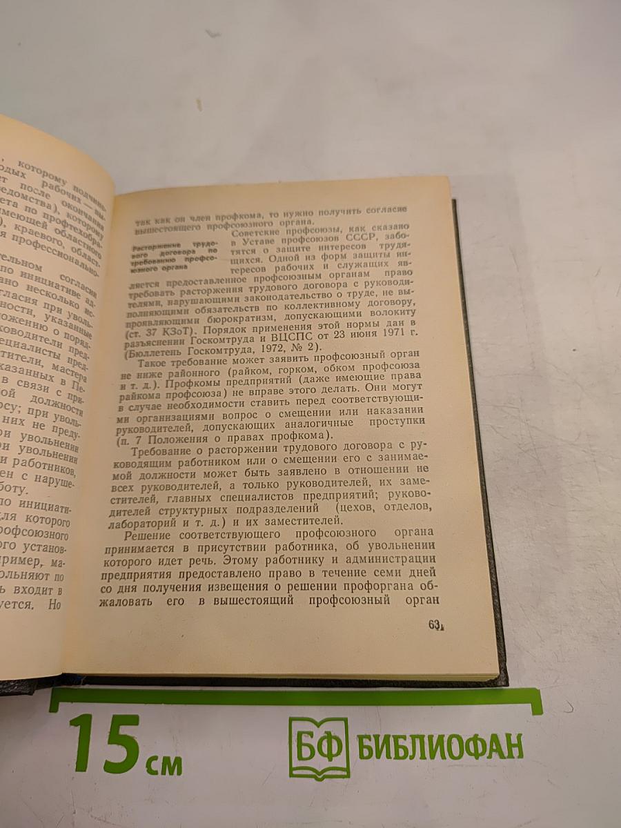 Краткий юридический справочник для профактива