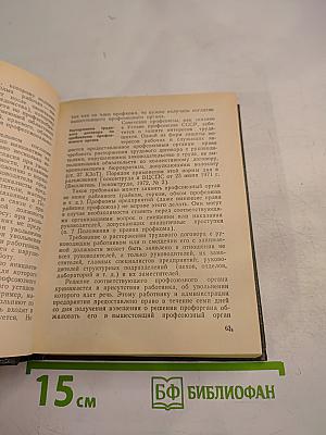 Краткий юридический справочник для профактива
