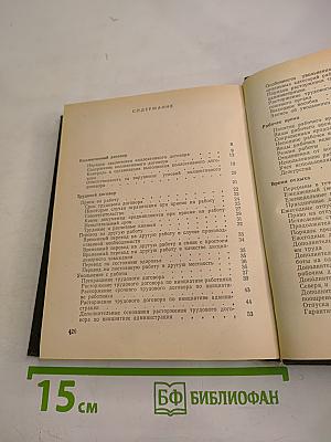 Краткий юридический справочник для профактива