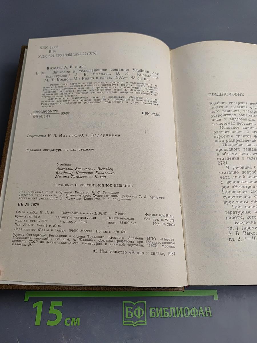 Звуковое и телевизионное вещание