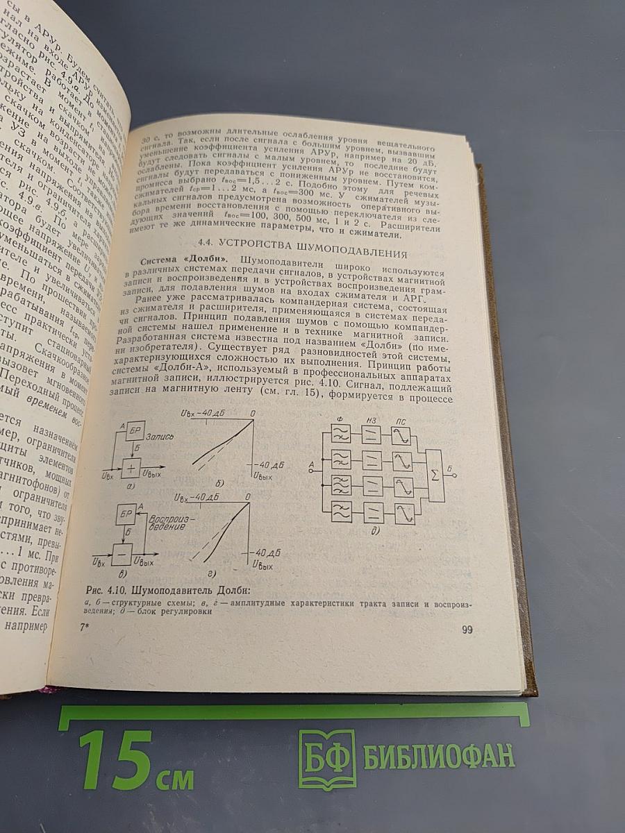 Звуковое и телевизионное вещание