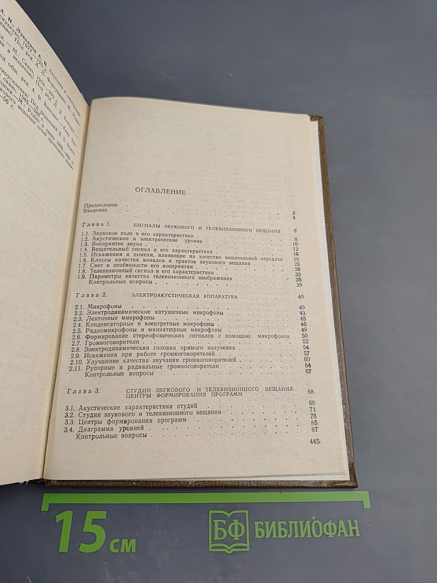 Звуковое и телевизионное вещание