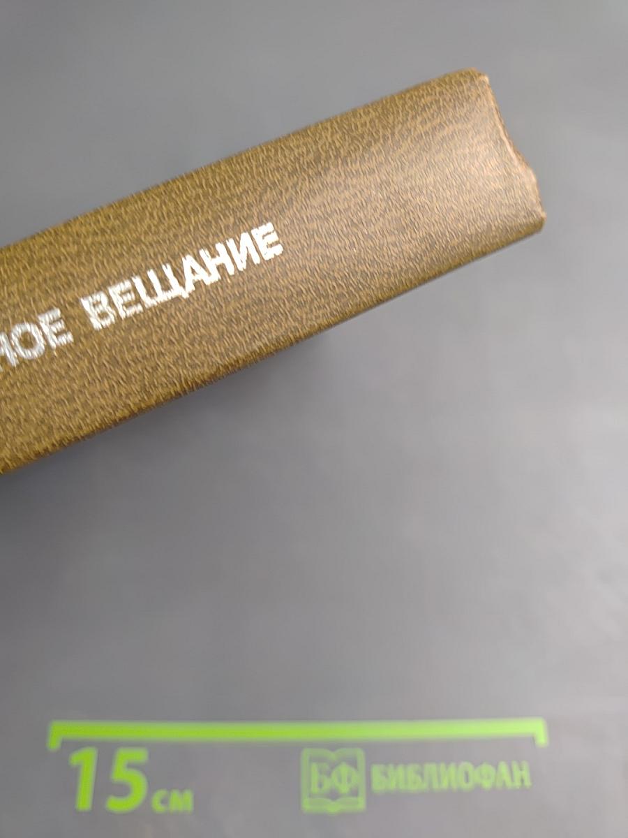 Звуковое и телевизионное вещание