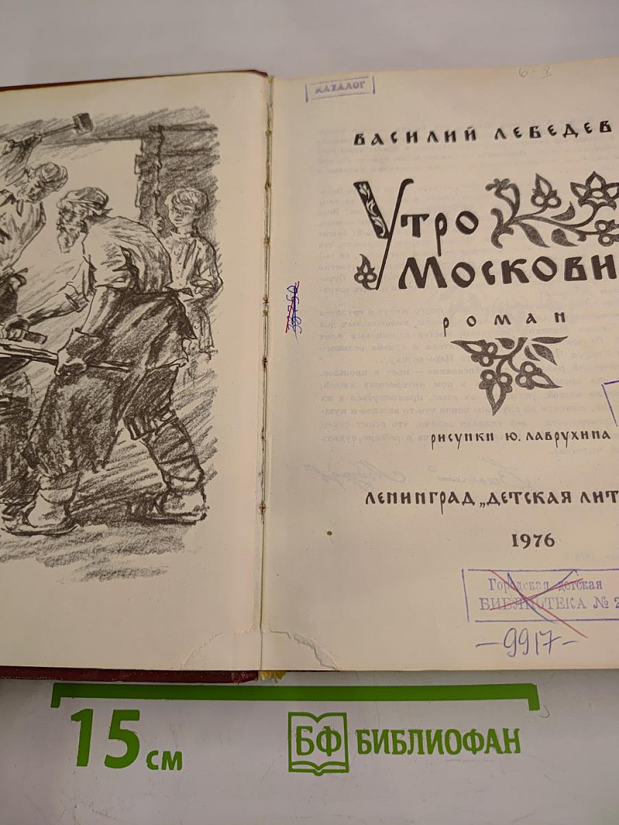 Утро в Московии