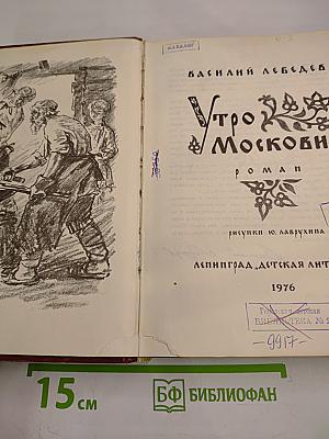 Утро в Московии