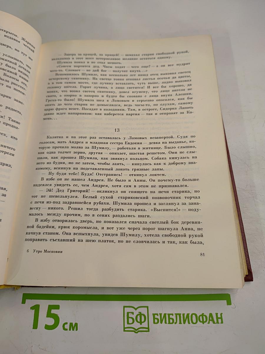Утро в Московии