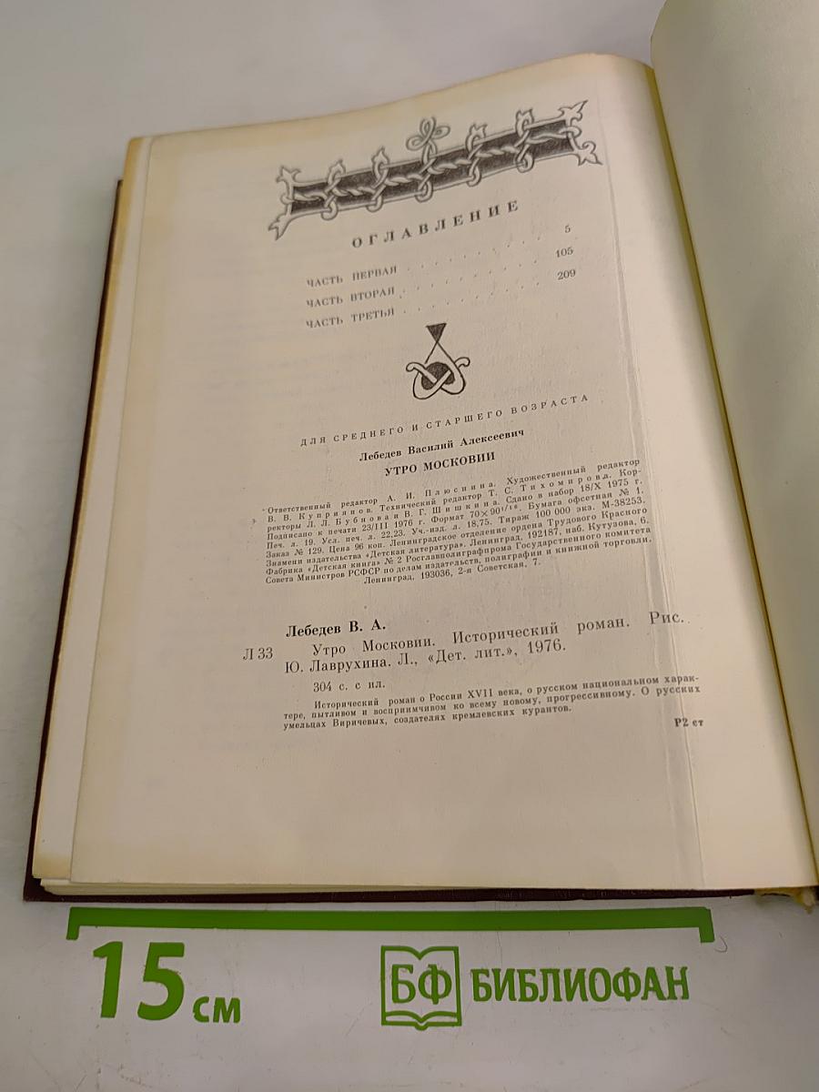 Утро в Московии