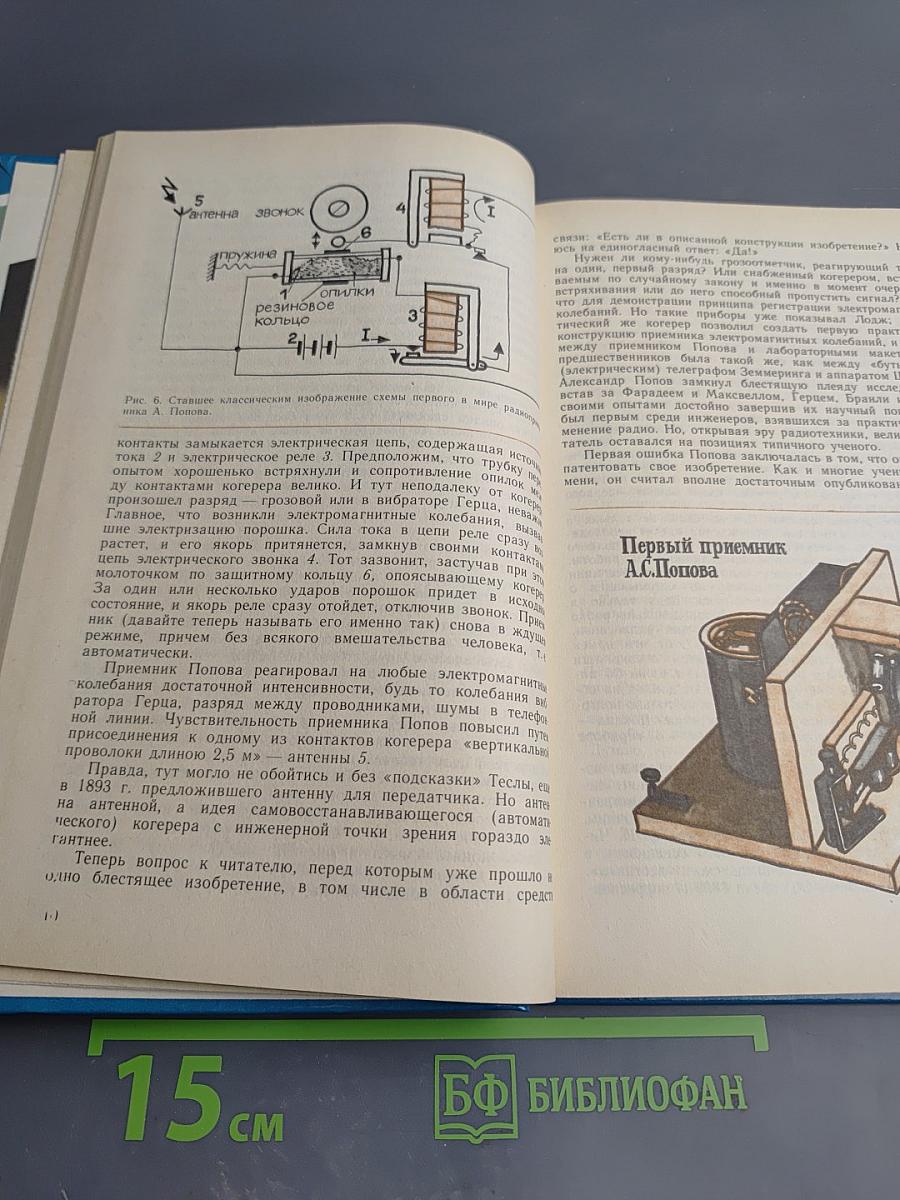 Профессия-изобретатель. Книга для учащихся старших классов средней школы