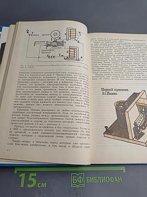 Профессия-изобретатель. Книга для учащихся старших классов средней школы