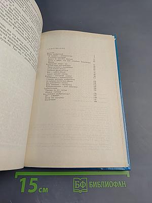 Профессия-изобретатель. Книга для учащихся старших классов средней школы