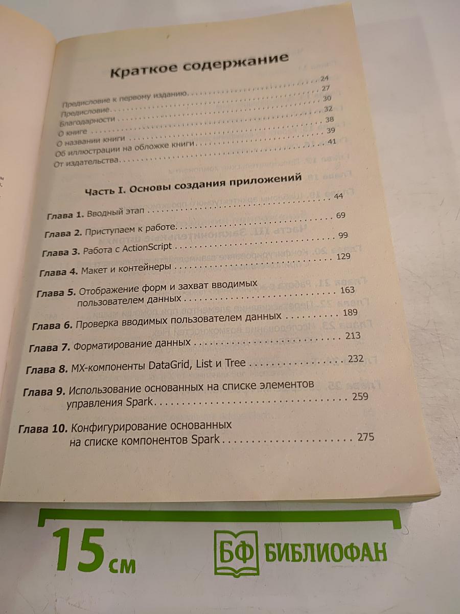 Flex 4 в действии