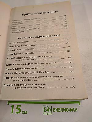 Flex 4 в действии