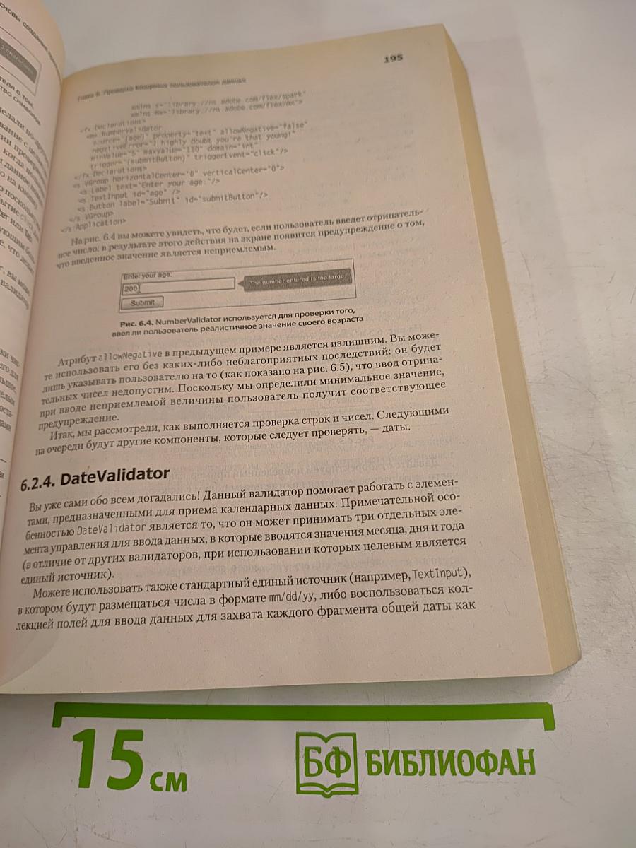 Flex 4 в действии