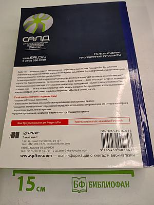 Flex 4 в действии