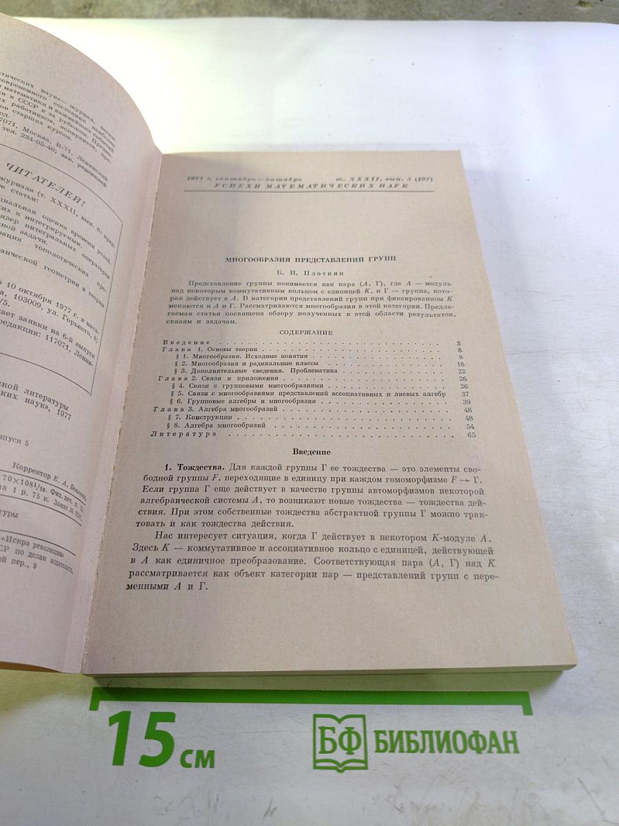 Успехи математических наук. Том XXXII, выпуск 5 (197)