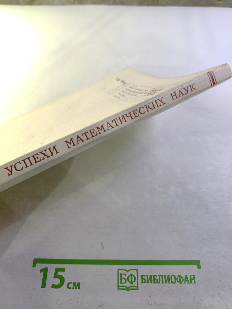 Успехи математических наук. Том XXXII, выпуск 5 (197)