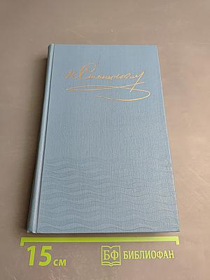 Собрание сочинений в десяти томах. Том 7: Рассказы и повести 1895-1897