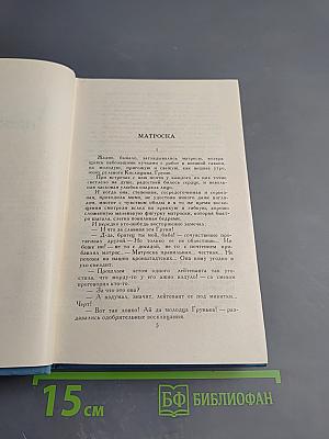 Собрание сочинений в десяти томах. Том 7: Рассказы и повести 1895-1897