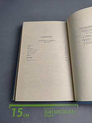 Собрание сочинений в десяти томах. Том 7: Рассказы и повести 1895-1897
