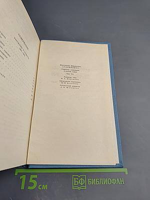 Собрание сочинений в десяти томах. Том 7: Рассказы и повести 1895-1897