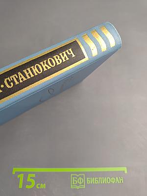 Собрание сочинений в десяти томах. Том 7: Рассказы и повести 1895-1897