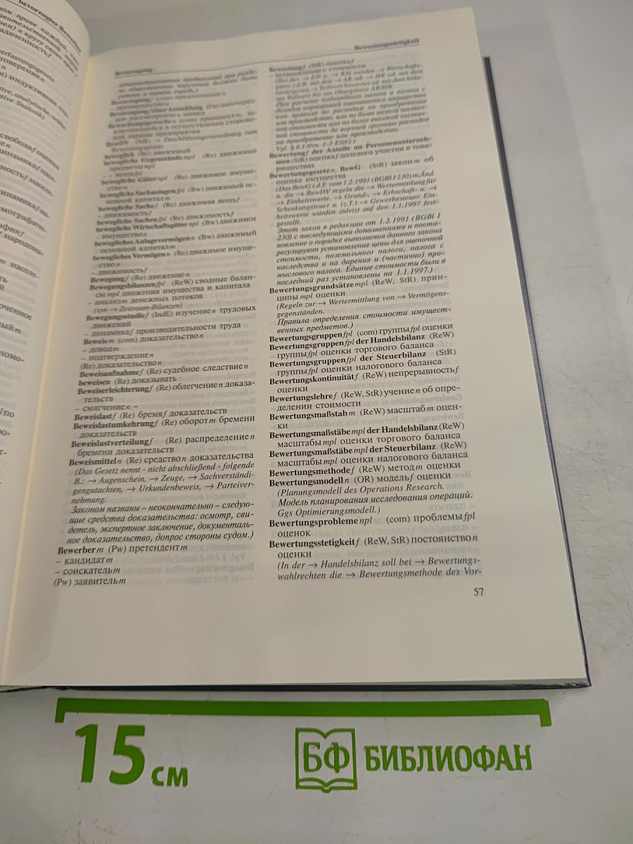 Wirtschaftswörterbuch Band II: Deutsch-Russisch