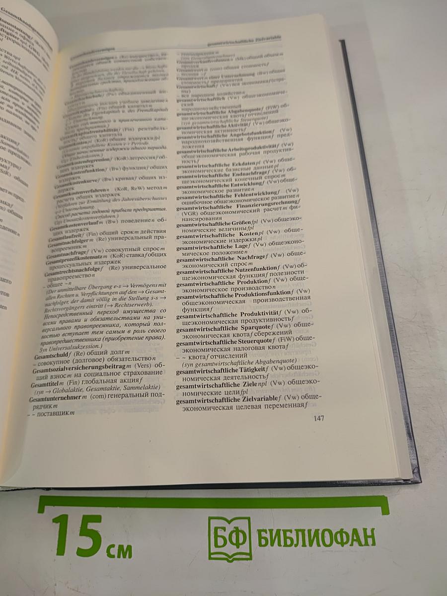 Wirtschaftswörterbuch Band II: Deutsch-Russisch