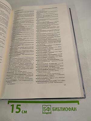 Wirtschaftswörterbuch Band II: Deutsch-Russisch