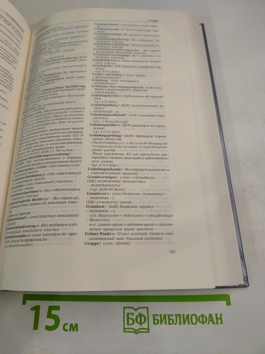 Wirtschaftswörterbuch Band II: Deutsch-Russisch