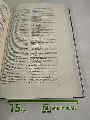 Wirtschaftswörterbuch Band II: Deutsch-Russisch