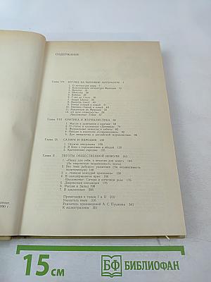 А.С. Пушкин об искусстве. Том II