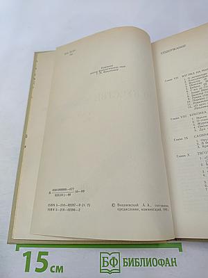 А.С. Пушкин об искусстве. Том II