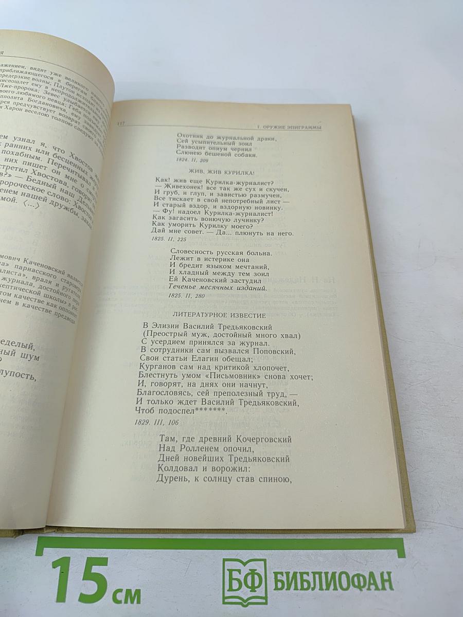 А.С. Пушкин об искусстве. Том II