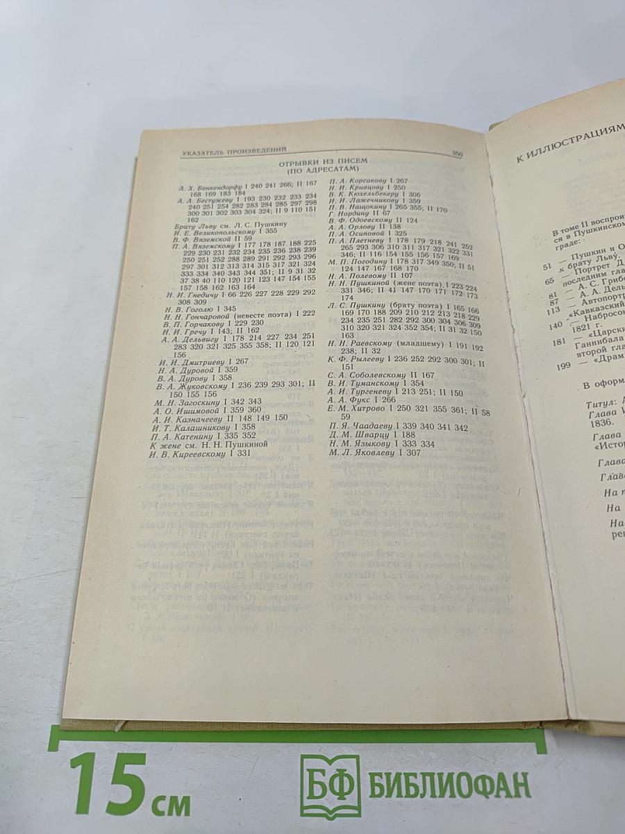 А.С. Пушкин об искусстве. Том II