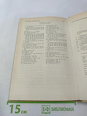 А.С. Пушкин об искусстве. Том II