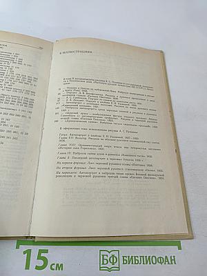 А.С. Пушкин об искусстве. Том II