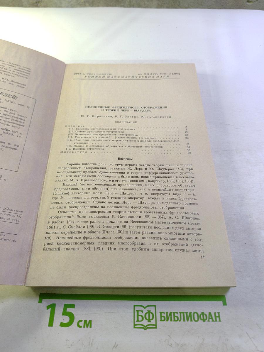 Успехи математических наук. Том XXXII, Выпуск 4 (196)