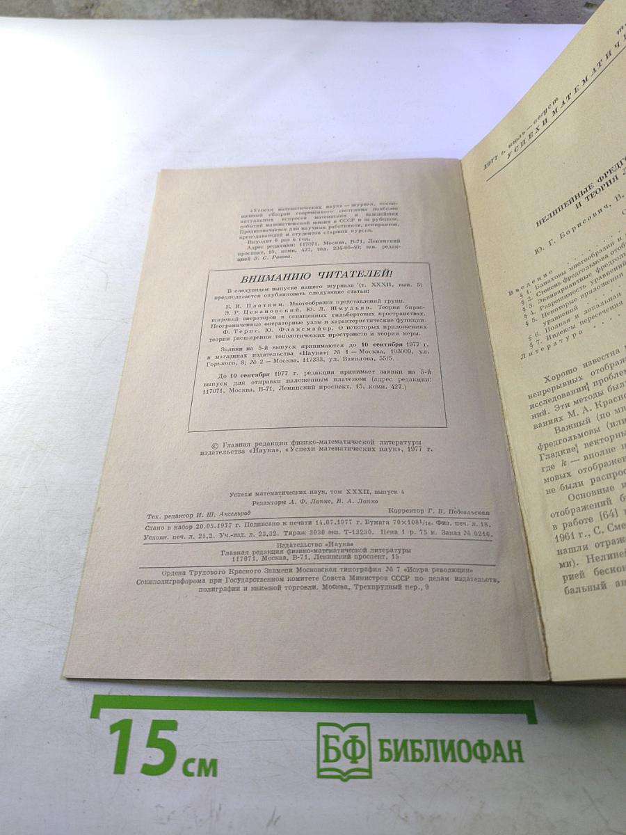 Успехи математических наук. Том XXXII, Выпуск 4 (196)